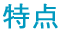 规格